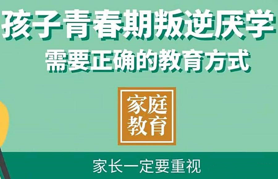 孩子叛逆不愿去学校？山东叛逆素质教育学校来帮助