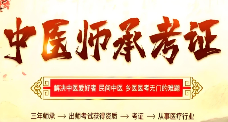 中医师承培训