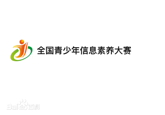 2025年少儿编程白名单赛事 2025年少儿编程白名单赛事