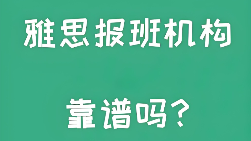 雅思培训