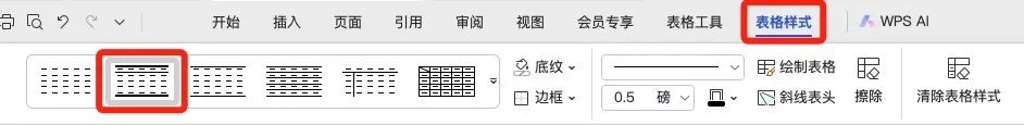 1751507742243085523.jpg 制作流程2-1设置三线表样式.jpg