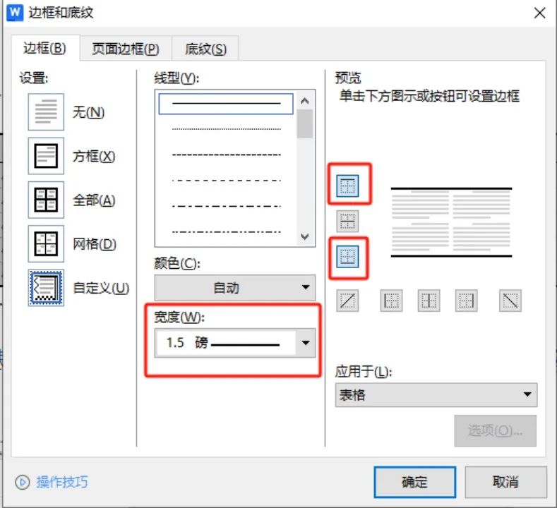 1751507776131055302.jpg 制作流程2-3修改首末横线宽度图.jpg