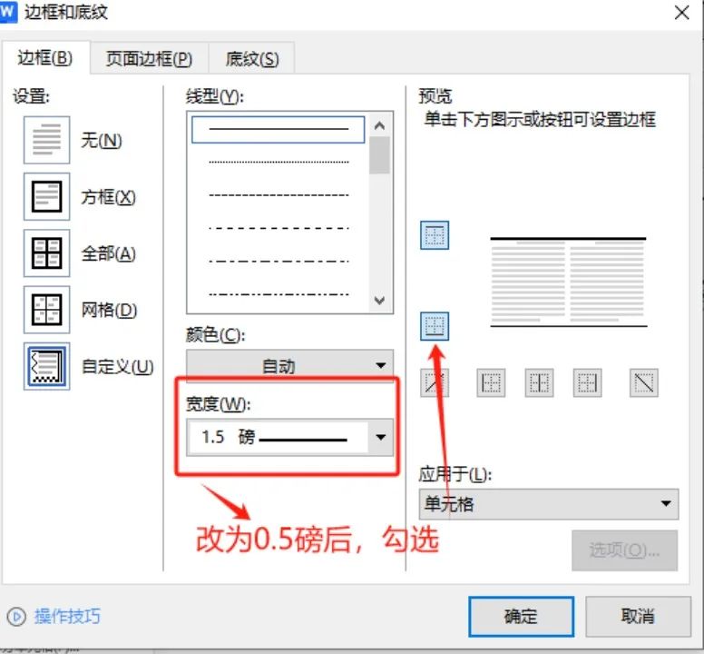 1751507803077051826.jpg 制作流程2-5修改首末横线宽度图.jpg