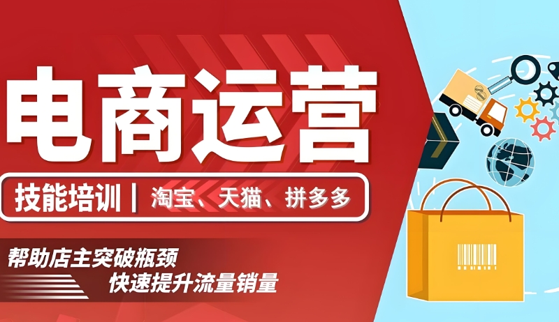 电商培训 电商培训