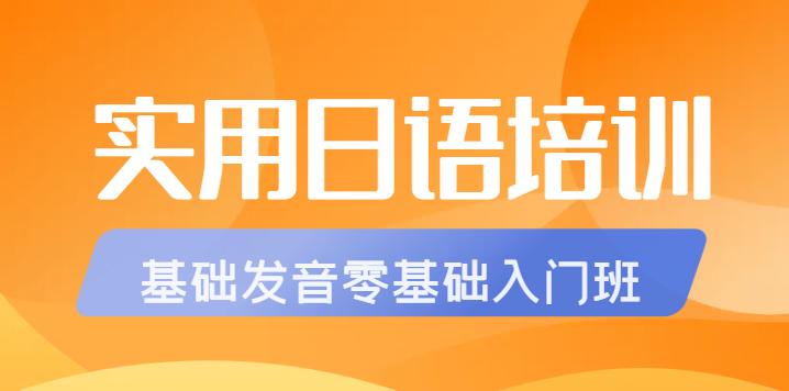 日语培训
