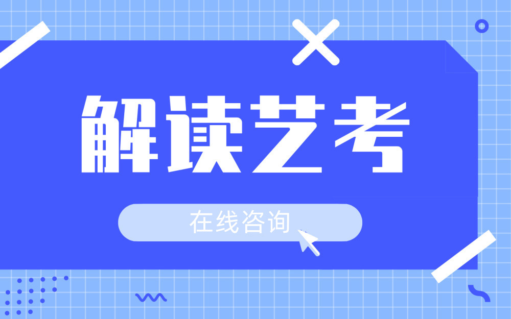 2025年全新高考艺考政策解读 2025年全新高考艺考政策解读