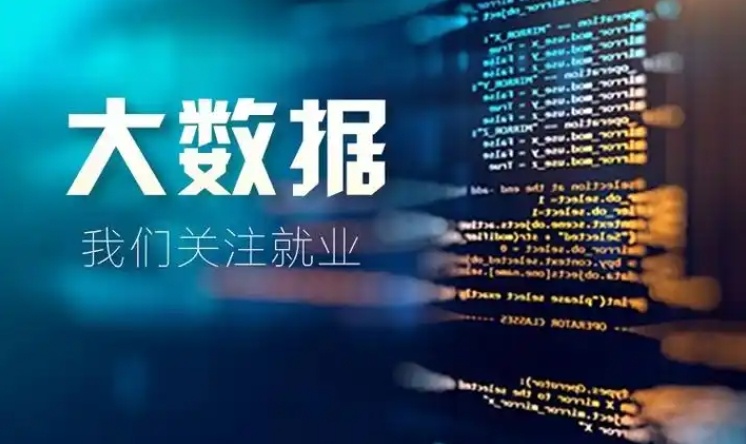 目前怎么学大数据开发，大数据专业