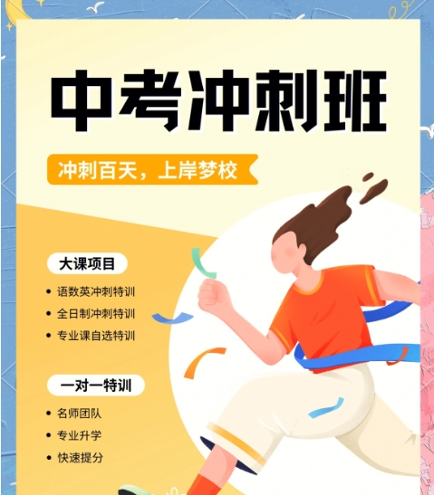 中高考复读学校，中考复读，复读复习规划，复读政策解读