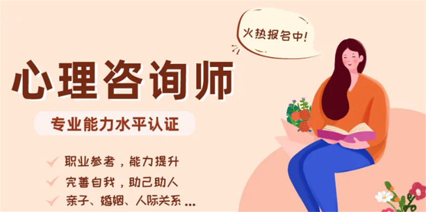 如何成为专业从业者?全面解析心理咨询师 如何成为专业从业者?全面解析心理咨询师