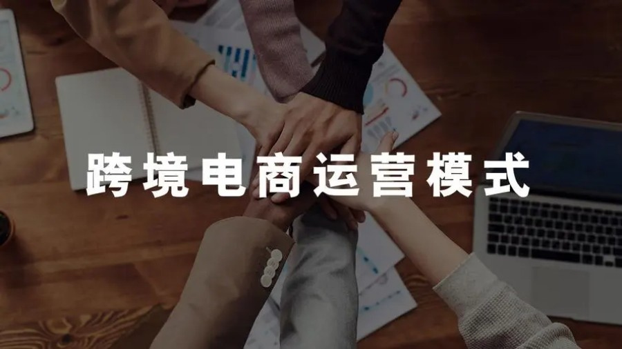 跨境电商培训