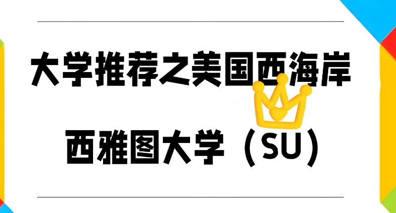 美国留学