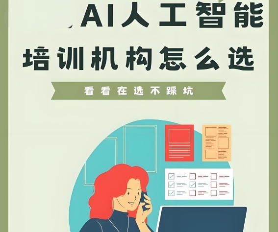 AI人工智能培训机构，人工智能学习，数学基础学习，编程语言学习