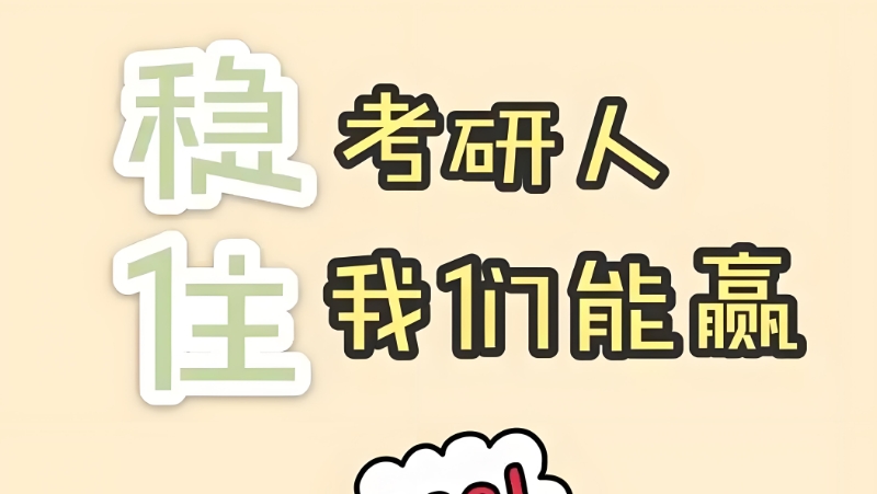 考研培训
