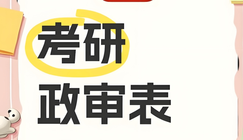 考研辅导