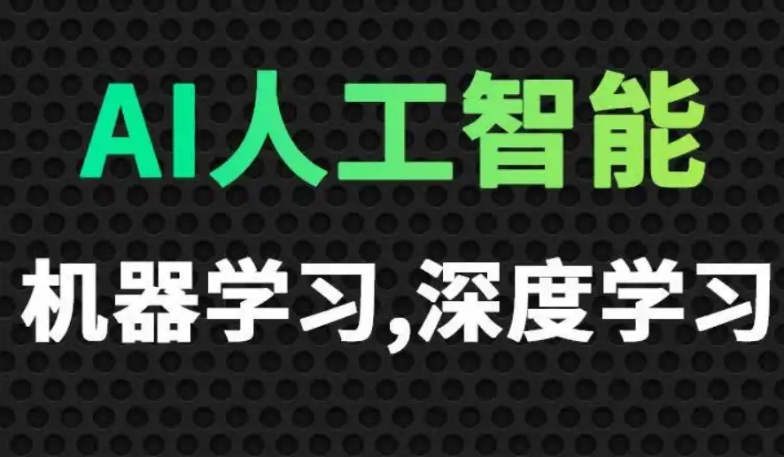 人工智能（AI），AI培训