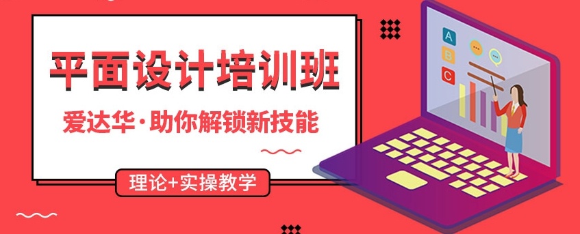 平面设计培训机构，室内设计，ui设计，淘宝电商美工培训