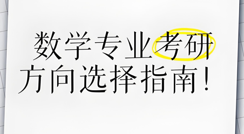 考研辅导 考研辅导