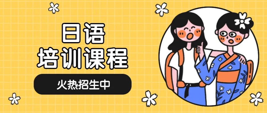 揭晓日语网课排名机构Top5排名详情推荐一览 揭晓日语网课排名机构Top5排名详情推荐一览