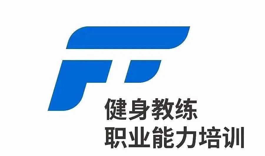 郑州健身教练职业能力培训班 郑州健身教练职业能力培训班