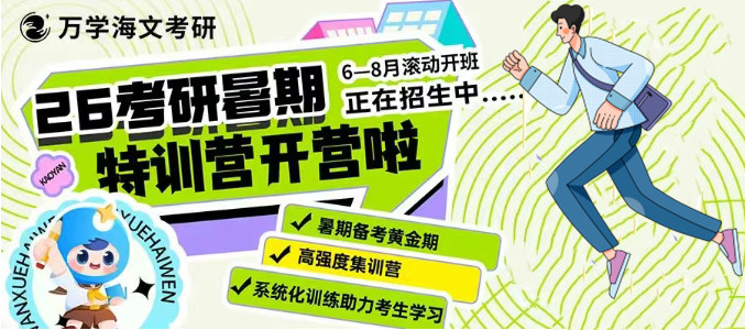 湖南长沙26年考研暑期集训营招生简章