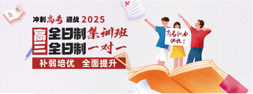 高三冲刺培训 高三冲刺培训