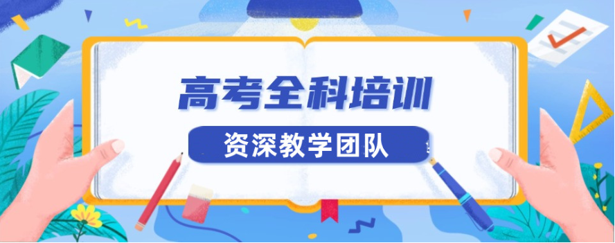 高三冲刺培训 高三冲刺培训