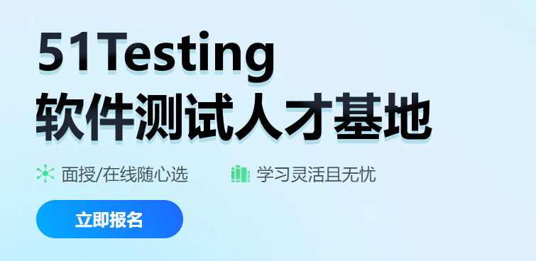 深圳软件测试培训班招生 深圳软件测试培训班招生