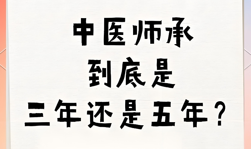 中医师承培训