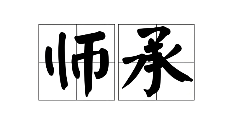 中医师承培训 中医师承培训