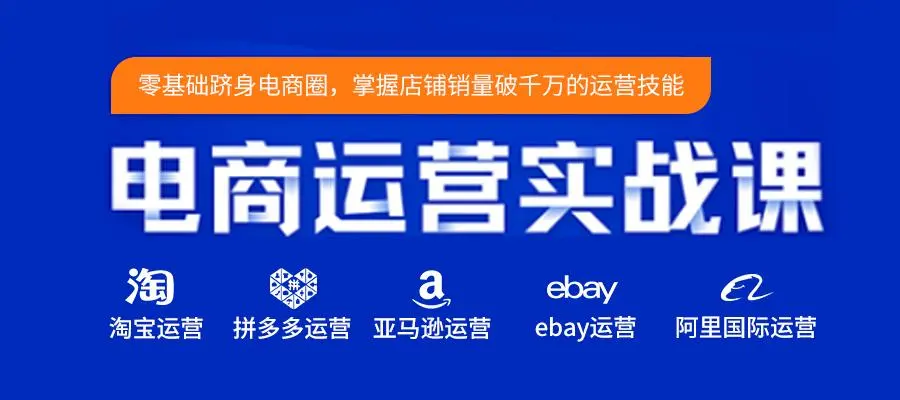 电商运营