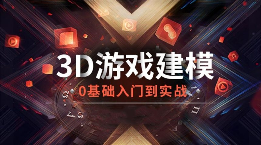 盘点25年国内3D游戏建模师培训班前十排名