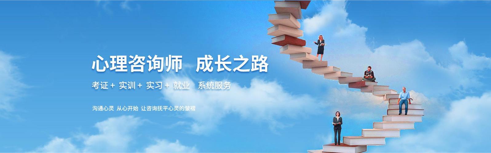 国内2025年心理咨询师报名机构十大排名详情