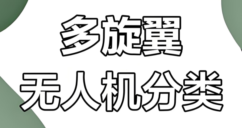 无人机培训