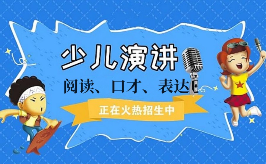 口才培训机构，演讲能力培训，高情商说话锻炼，口才能力训练