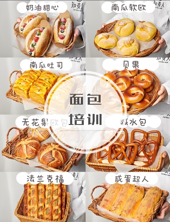 西点烘焙培训机构，烘焙制作工具，面包蛋糕制作，烘焙技能学习