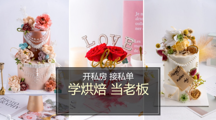 西点烘焙培训