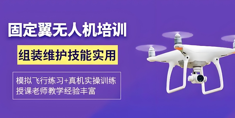 无人机培训 无人机培训