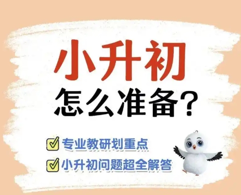 初中课外辅导班，初中学习方法介绍，小升初衔接课程，中考冲刺复习