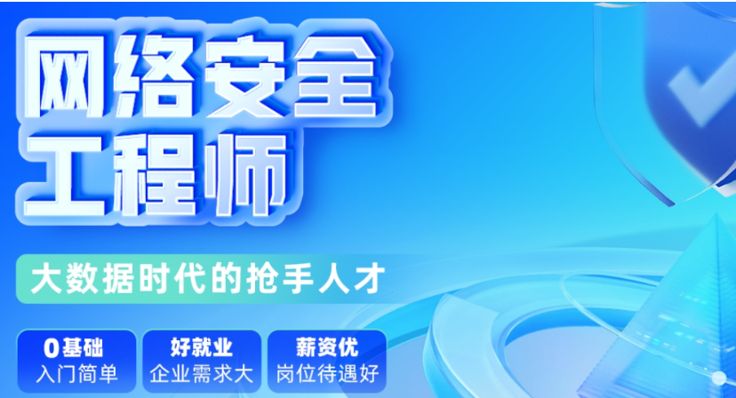 网络安全培训