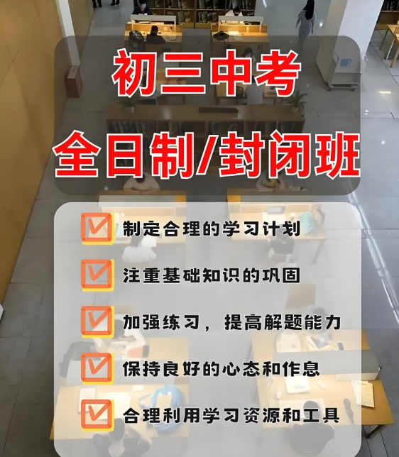 初中课外辅导班，初中学习方法介绍，小升初衔接课程，中考冲刺复习