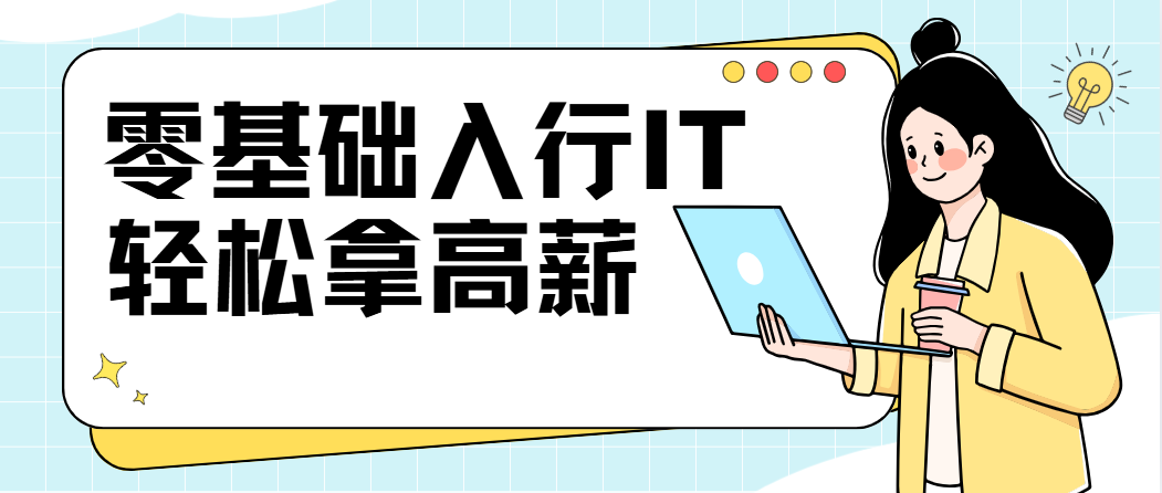 计算机程序员培训机构 计算机程序员培训机构
