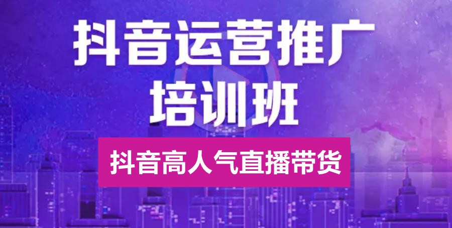 电商运营培训机构,电商运营知识,短视频运营,电商平台规则介绍 电商运营培训机构,电商运营知识,短视频运营,电商平台规则介绍