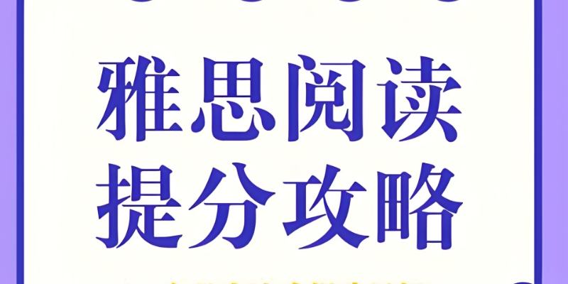 雅思培训