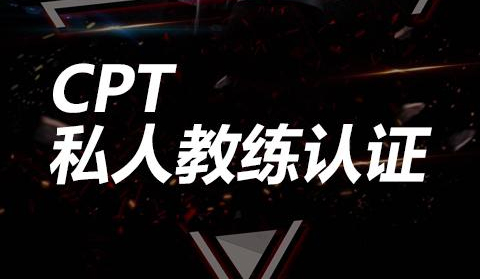 上海25年私人教练认证培训学校前五排名Top榜