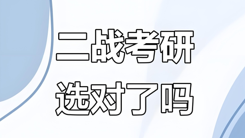 考研培训