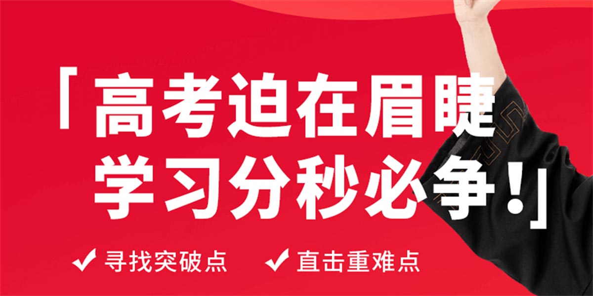 2026年高考复读（班）学校招生简章火热进行中！