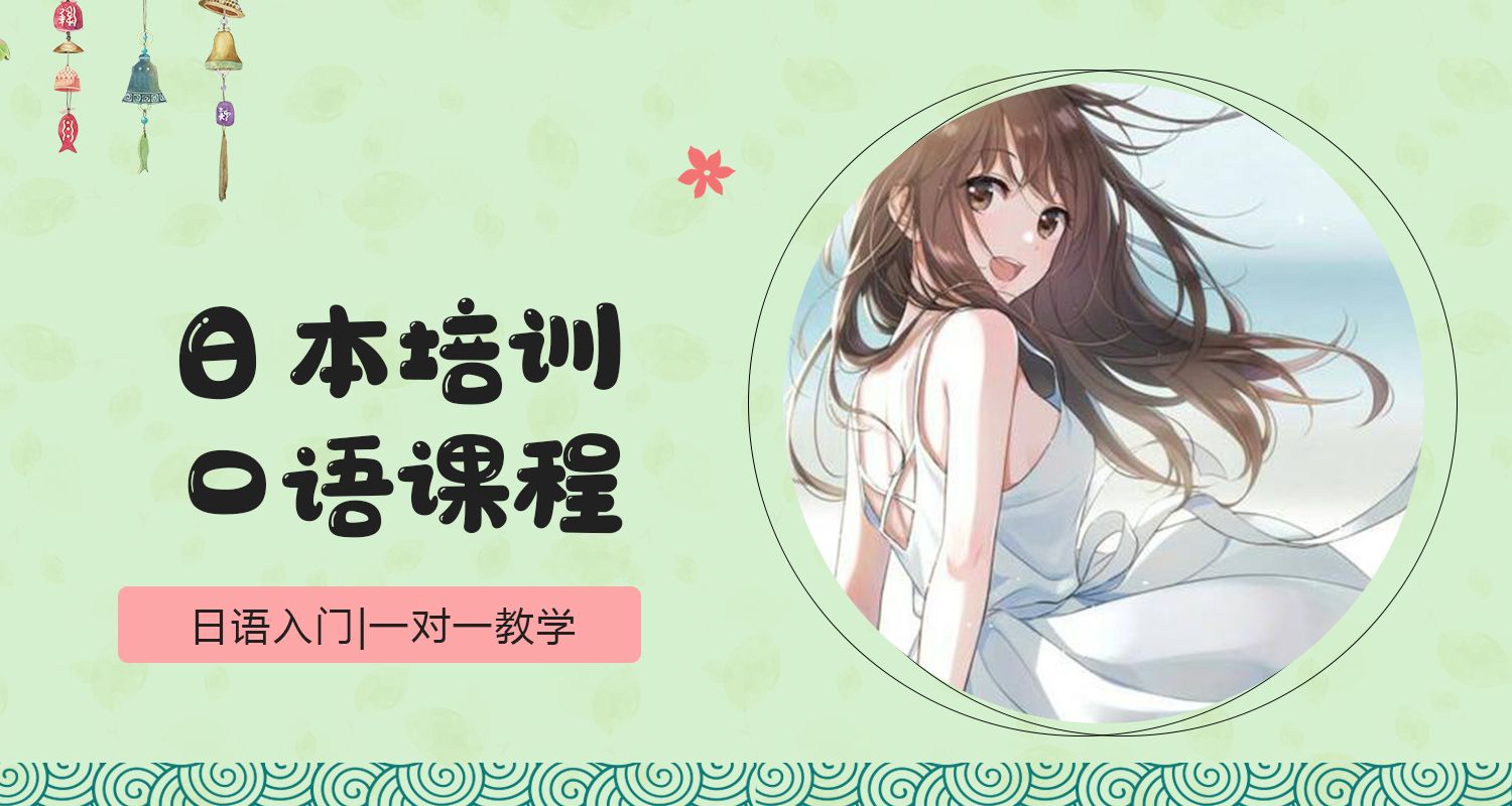 日语学习太难？来日韩道系统学习让你快速提升！