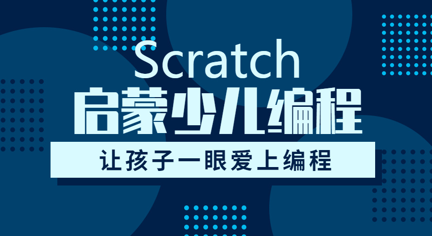 少儿编程培训机构 少儿编程培训机构