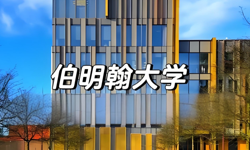 英国留学 英国留学