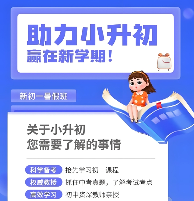 初中课外辅导班，初中全科一对一辅导，小升初衔接班，初三冲刺辅导机构